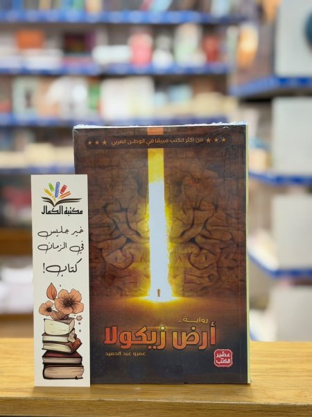 ارض زيكولا